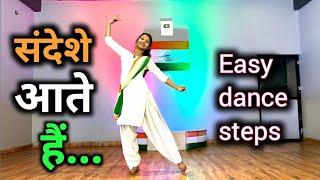 संदेशे आते हैं | Sandeshe Aate Hai Dance | Easy dance steps | Border| Independence day dance