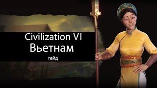 Civilization VI: Вьетнам