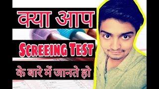 What Is Screening Test | Medical Discovery