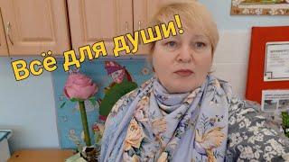РАДОСТИ ДЛЯ ДУШИ!/МОМЕНТЫ МОЕЙ ЖИЗНИ!