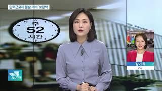 정부, 중소기업 주52시간 계도기간 ‘1년6개월’ 검토