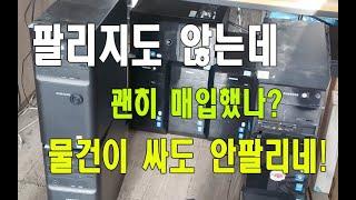 간만에 중고컴퓨터매입은 했지만 팔릴려나 걱정스럽다! #천안 중고 컴퓨터 매입