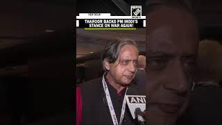 "PM Modi has taken…” Shashi Tharoor reiterates support for India’s stand in Ukraine conflict