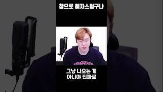 이때를 노려 나와버린 혜자도시락