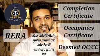 Deemed OC/CC, Completion certificate and Occupancy Certificate in #RERA पूर्णता प्रमाण अधिभोग प्रमाण