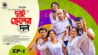 Dustu Cheler Dol | Episode 1 | KM Sohag Rana | Bangla Mini Series | CINEMAWALA natok | Natok