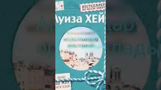 Кішкентай балалардың мінсіздігі. Толық нұсқасын Өмір арнасы каналына тіркеліп тыңдай аласыз