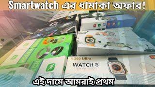 Smartwatch Price in Bangladesh || Smartwatch Price in BD || Smartwatch Price in Bangladesh 2023 ||