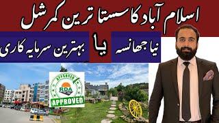 Cheapest Commercial plots in Islamabad | Lakeshore City | latest update