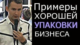 Тестрирование НИШИ. Быстрый запуск бизнеса. Примеры хорошей упаковки | Бизнес Молодость