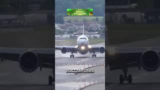 Неудачная посадка