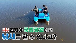 [조지아 여행] #2. 국립공원에서 순진한 고기를 낚으러 떠났다