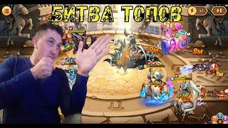 Битва топовых команд на арене!!! Асинто НАКАЗЫВАЕТ!!! Idle Heroes