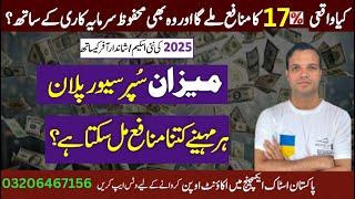 PSX |Meezan Super Saver Plan Details With Profit Rates 2025 l New Investment Scheme