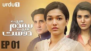 Mere Humdum Mere Dost | Ep.01 | Urdu1 TV | Pakistani Dramas | Adnan Siddiqui | Sanam Jhang