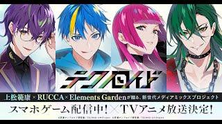 新世代メディアミックスプロジェクト『テクノロイド』プロジェクトPV 第2弾