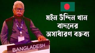 Excellent Speech of Moinuddin Khan Badal MP in Parliament of Bangladesh