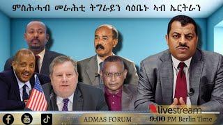 ምስሕሓብ መራሕቲ ትግራይን ሳዕቤኑ ኣብ ኤርትራን