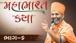 Live (ભાગ-6) મહાભારત કથા Mahabharat katha  By Satshri #satshrikatha #mahabharatkatha