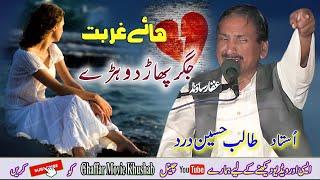 Assen Ruthy Rassan Dhola | Ustad Talib Hussain Dard | Jog Hi Jog | Ghaffar Movie Khushab