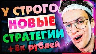 БУСТЕР КРУТИТ КЕЙСЫ ФОРС ДРОП / НОВАЯ ТАКТИКА СТРОГО / BUSTER REWIND