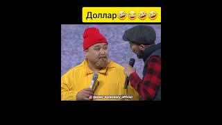 #өнерқырандары #приколы #қазақша #2023 #жаңа