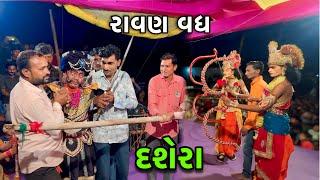 Dashera | રાવણ વધ દશેરા | Navratri Vejodari | Navratri