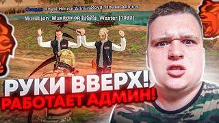 ПУТЬ ДО ЗГА #18 - СЛЕЖУ ЗА АДМИНАМИ И ХЕЛПЕРАРМИ! ФСБ: ЗАДЕРЖАНИЕ КОПА ВЗЯТОЧНИКА НА БЛЕК РАША 