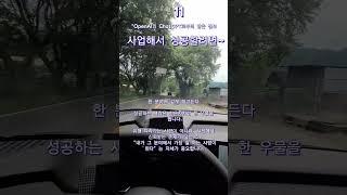사업에서 성공하려면~#사업성공비결  #사업마인드  #부자가되는방법  #창업꿀팁  #브랜딩전략  #자영업성공  #부의공식  #돈버는습관  #사업조언  #창업노하우