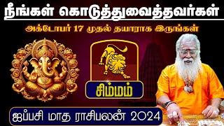 சிம்மம் | நீங்கள் கொடுத்துவைத்தவர்கள் | ஜப்பசி மாத ராசிபலன் 2024 #simamamrasi #rasipalangal2024