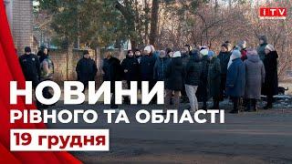 Новини Рівного та області | ITV media group