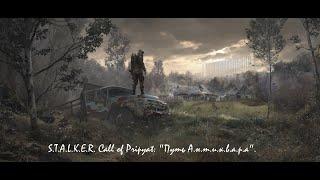 S.T.A.L.K.E.R. Зов припяти Сборка Путь антиквара #юпитер