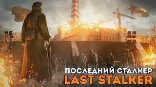 ПОСЛЕДНИЙ СТАЛКЕР / THE LAST STALKER - ПОИСК КОНТЕЙНЕРОВ (#5)