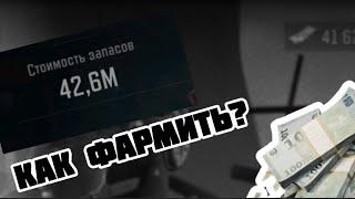 Как фармить в arena breakout? Как я нафармил 40 лямов #arenabreakout