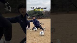 1대1 3가지 블록#골키퍼 #골키퍼훈련 #goalkeeper #goalkeepertraining #유소년축구 #골키퍼1대1 #해축 #해외축구