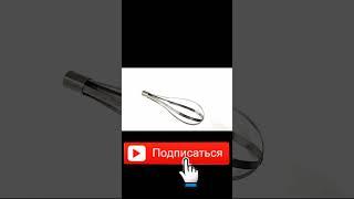 Венчик для миксера FAMA F2435 #shorts #зип #запчасти #подпишись
