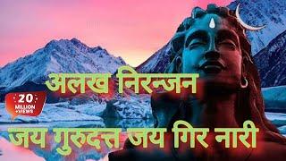 alakh niranjan jay bolo,alakh niranjan mantra #harharmahadev #jayshambhu