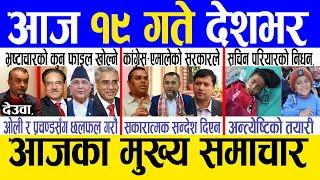 Today news  nepali news | aaja ka mukhya samachar, nepali samachar live | Paush 18 gate 2081