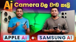 Apple AI Camera vs Samsung Ai Camera Photo Editing