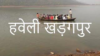 Haveli Kharagpur Jheel | Best places to Visit in Munger