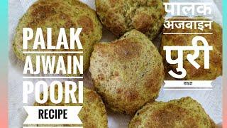 Palak (Spinach) Ajwain Poori Recipe / पालक अजवाइन पुरी रेसिपी #strugglingcooks