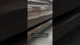 Проверка качества лакокрасочного покрытия металлоконструкции #стройка #загородныйдом #навес #ворота