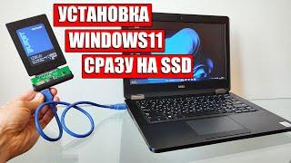 Установка Windows 10/11 сразу на SSD