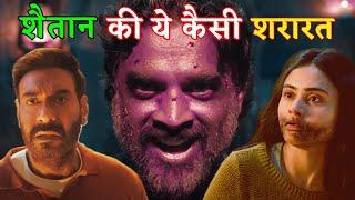 Shaitaan Movie REVIEW | Ajay Devgn, R Madhavan, Jyotika | Nuktacheen Cinema