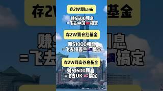 被動收入 免費環球旅行 #sg#saving#travelling#salary#finance#insurance#savingmoney#investment#passiveincome