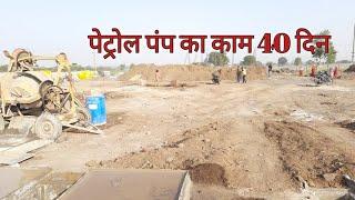 How can I make a petrol pump? Indian Oil Construction Works ? पेट्रोल पंप निर्माण कार्य 40 दिन ||