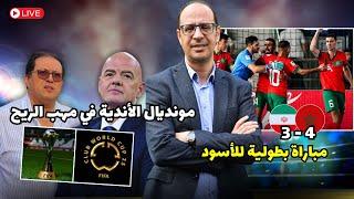 المنتخب المغربي إلى دور الربع بعد سيناريو هتشكوكي . ورطة منتظرة لانفانتينو و لايت منا بسبب المونديال