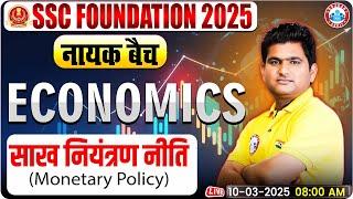 Monetary Policy- GS for SSC CGL, CHSL, CPO, MTS, Steno 2025 | Economics By Vinay Sir