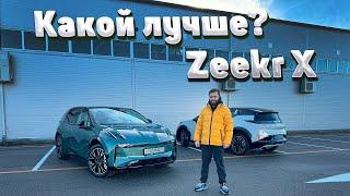 Обзор Zeekr X и сравнение комплектаций. Зикр Х - новый китайский электромобиль.