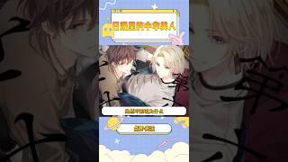 综合实力一上来，中国1都多了不少啊 #二次元 #漫画 #日漫